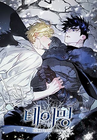 Cover image for the manhwa called The Taming