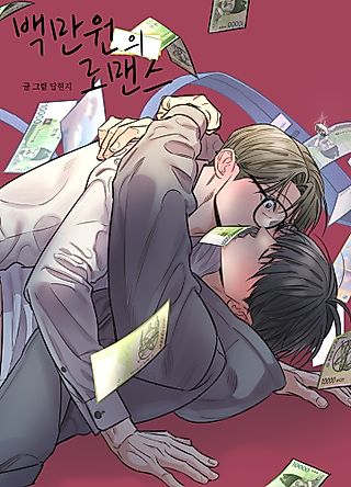Cover image for the manhwa called Love for Sale