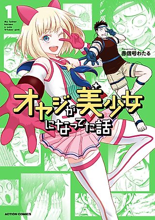 Cover image for the manga called My Dad's the Queen of All VTubers?!
