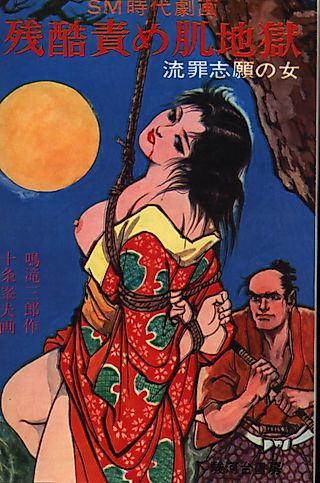 Cover image for the manga called Cruel Blame Skin Hellish Woman Applying for Crime