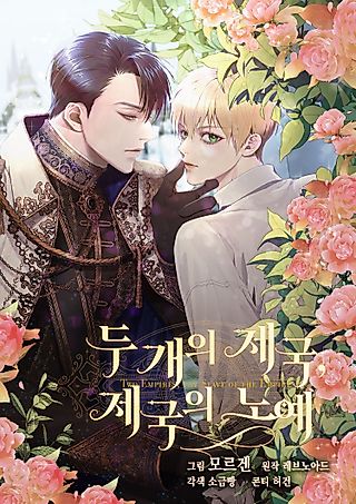 Cover image for the manhwa called Two Empires: A Tale of One Slave