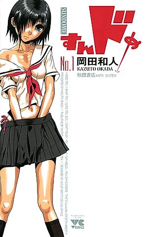 Cover image for the manga called Sundome