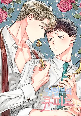 Cover image for the manhwa called Cupid in the Rainbow Trap
