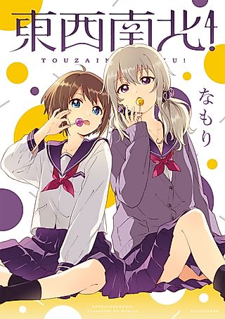 Cover image for the manga called Touzainanboku!