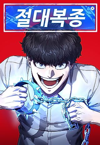 Cover image for the manhwa called Jeoldae Bokjong