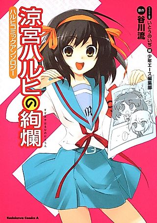 Cover image for the manga called The Celebration of Haruhi Suzumiya: Haruhi Comic Anthology