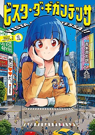 Cover image for the manga called Vista da Gigantessa