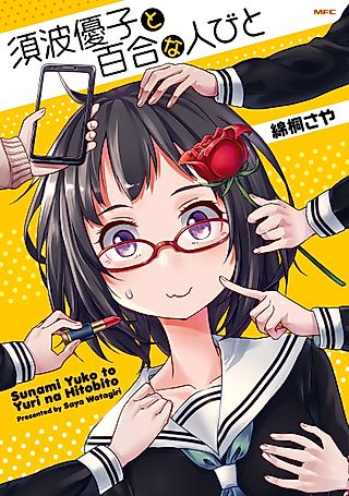 Cover image for the manga called Sunami Yuko and the Yuri People