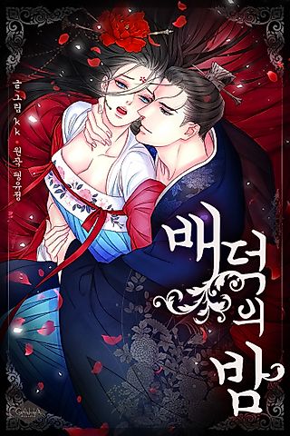 Cover image for the manhwa called Immoral Night