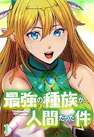 Cover image for the manga called Saikyou no Shuzoku ga Ningen datta Ken