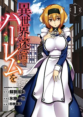 Cover image for the manga called A Harem in the Fantasy World Dungeon