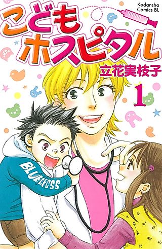Cover image for the manga called Children Hospital