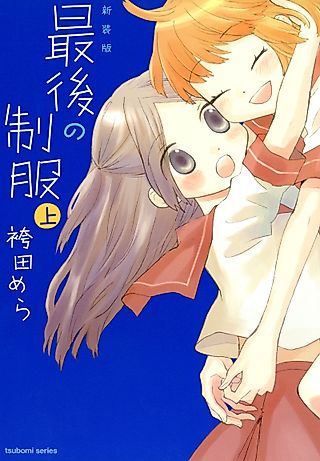 Cover image for the manga called The Last Uniform