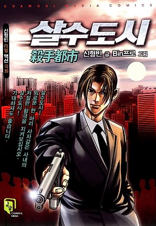 Cover image for the manhwa called Salsudosi