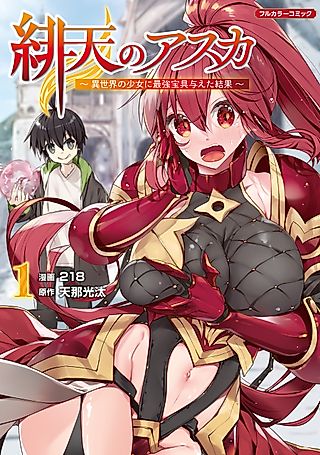 Cover image for the manga called Asuka of the Scarlet Sky