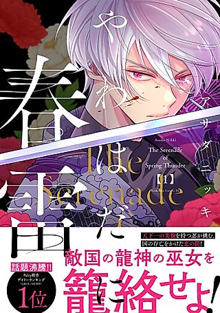 Cover image for the manga called The Serenade of Spring Thunder