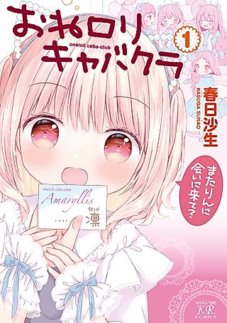 Cover image for the manga called One Loli Kyabakura