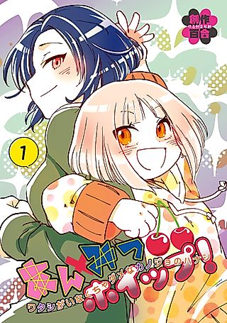 Cover image for the manga called Anmitsu Whip! Stories of My Girlfriend Who Can't Live Without Me
