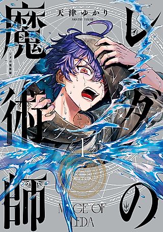 Cover image for the manga called Mage of Reda