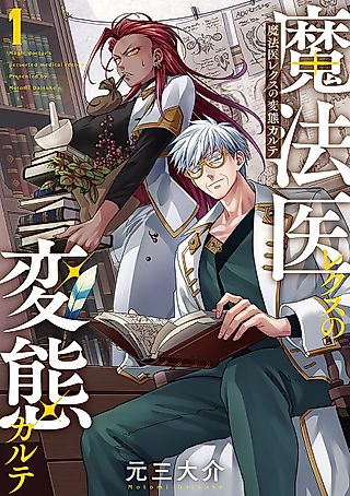 Cover image for the manga called Magic Doctor Rex's Perverted Medical Record