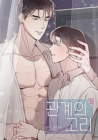 Cover image for the manhwa called Tied to You - Side Stories