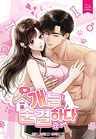 Cover image for the manhwa called Dogs Are Pure