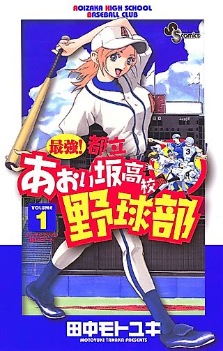 Cover image for the manga called Aoizaka High School Baseball Club
