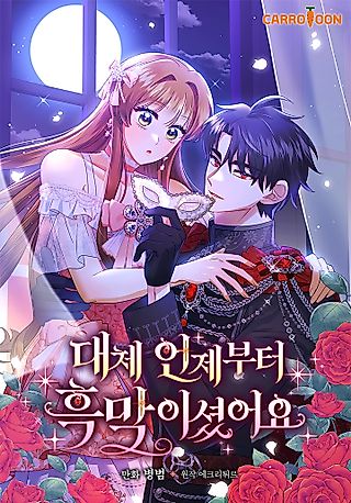 Cover image for the manhwa called Since When Were You the Villain?