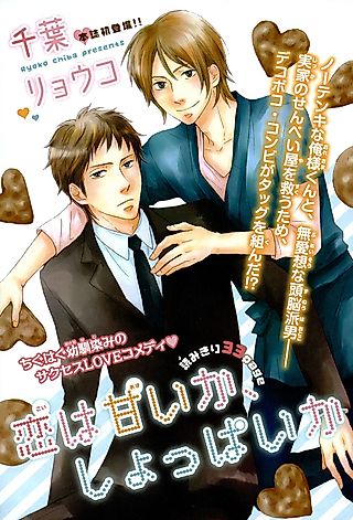 Cover image for the manga called Koi wa Amai ka Shoppai ka