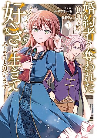 Cover image for the manga called The Count's Daughter Whose Fiancé Was Stolen Decides to Live Life Her Own Way