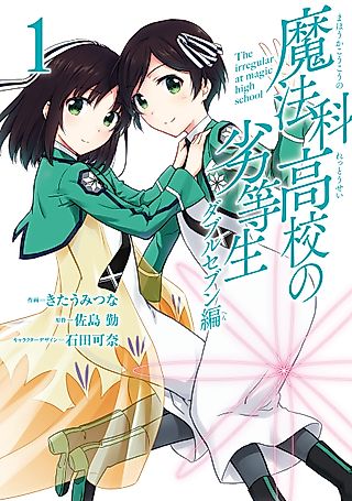 Cover image for the manga called The Irregular at Magic High School: Double Seven Arc