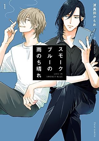 Cover image for the manga called Life in Smokey Blue