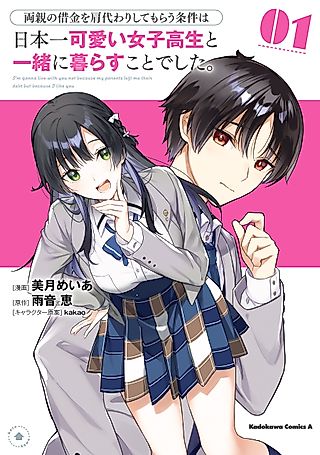 Cover image for the manga called I'm Gonna Live with You Not Because My Parents Left Me Their Debt But Because I Like You