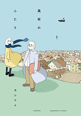 Cover image for the manga called In a Windy Town