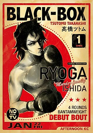 Cover image for the manga called Black Box