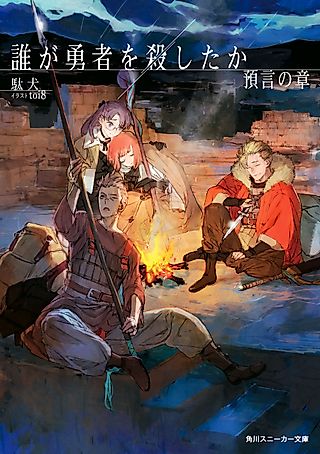 Cover image for the novel called Who Killed the Hero?: Tale of the Prophecy