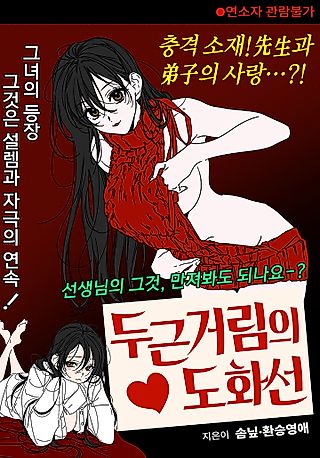 Cover image for the manhwa called Racy Retro: Heartbeat Fuse
