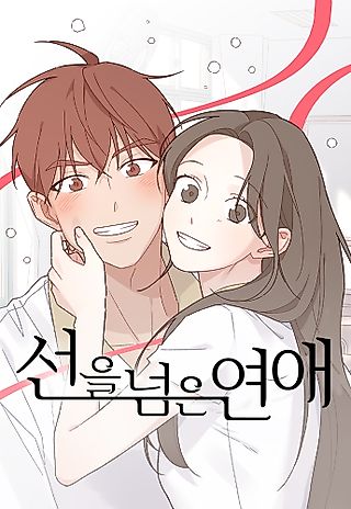 Cover image for the manhwa called Crossing the Lines