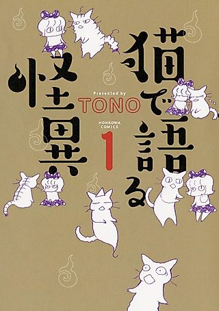 Cover image for the manga called Neko de Kataru Kaii