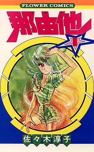 Cover image for the manga called Nayuta