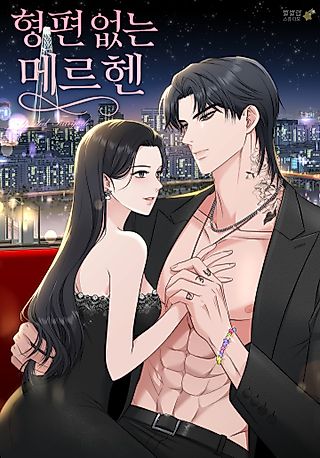 Cover image for the manhwa called Poor Merchen