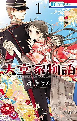 Cover image for the manga called Tales of the Tendo Family