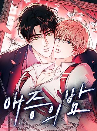 Cover image for the manhua called Kill My Love (Xini)