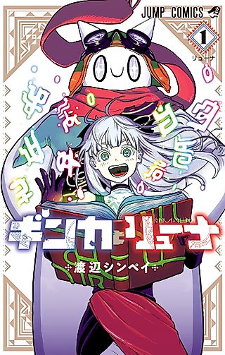 Cover image for the manga called Ginka & Glüna