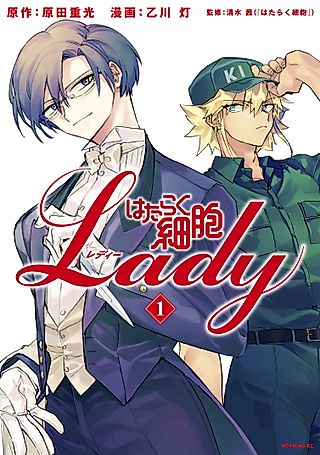 Cover image for the manga called Cells at Work! Lady