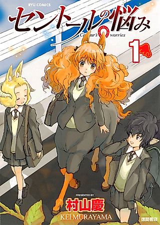 Cover image for the manga called A Centaur's Life
