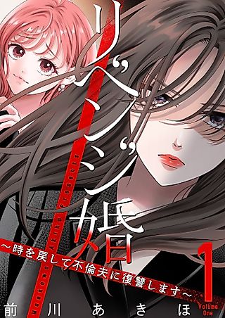 Cover image for the manga called Revenge Marriage: I Went Back in Time to Get Revenge on My Cheating Husband