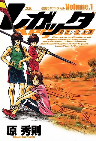 Cover image for the manga called Regatta: Kimi to Ita Eien