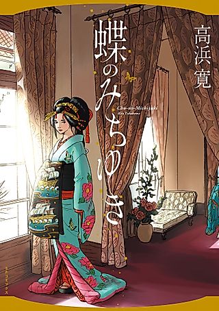Cover image for the manga called Flight of the Butterflies