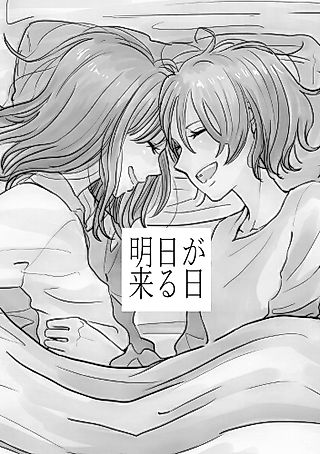 Cover image for the manga called The Day Tomorrow Comes
